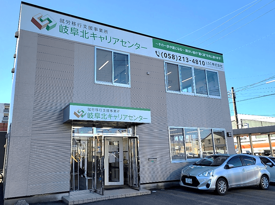 岐阜北キャリアセンター