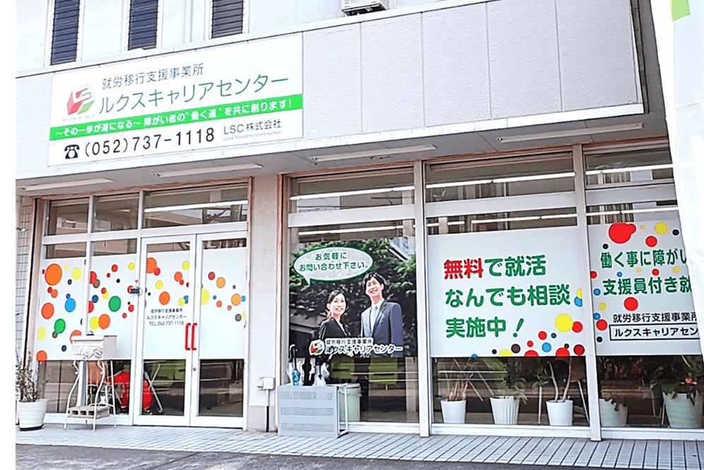 ルクスキャリアセンター